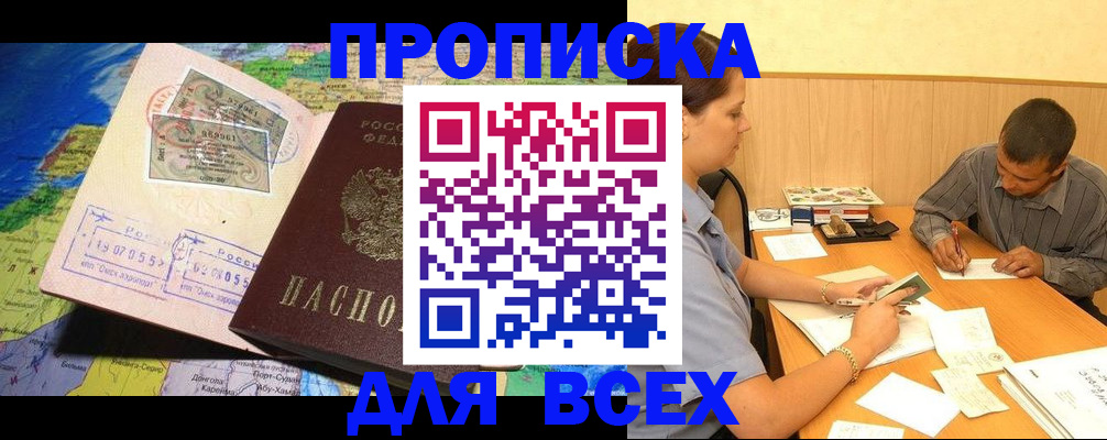 временная прописка в Зеленоградске