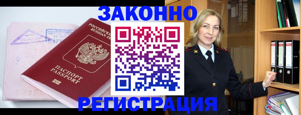 прописка законно в Зеленоградске