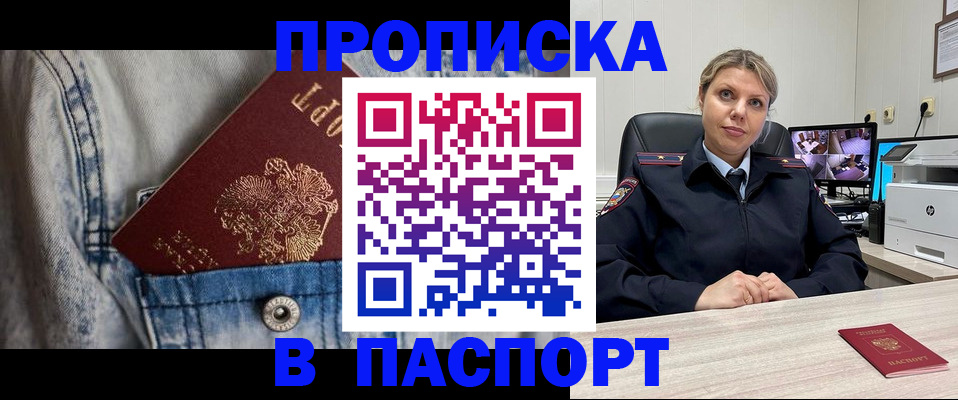 прописка от собственника в Зеленоградске