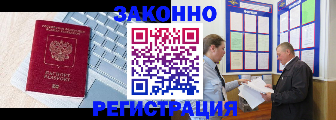 прописка законно в Зеленоградске